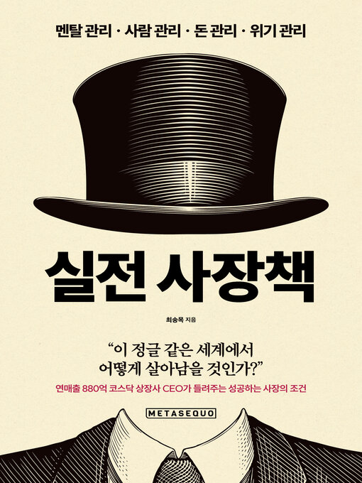 Title details for 실전 사장책 (70 real-world advice for bosses) by Song Mok Choi - Available